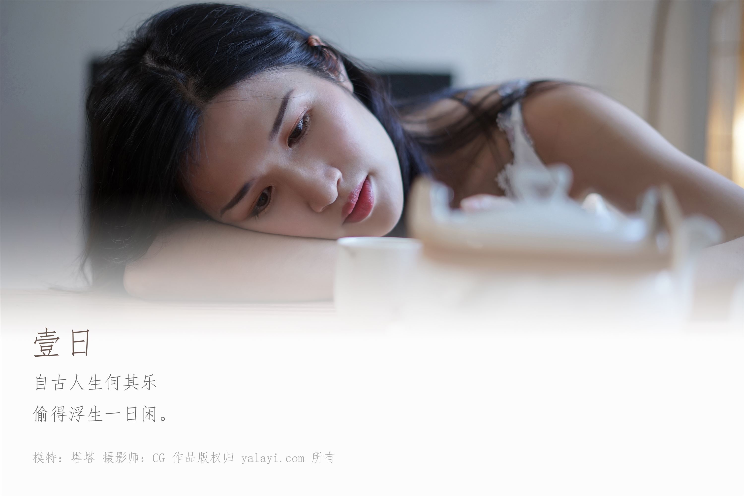 [YALAYI雅拉伊]2018.11.21 No.127 一日 塔塔