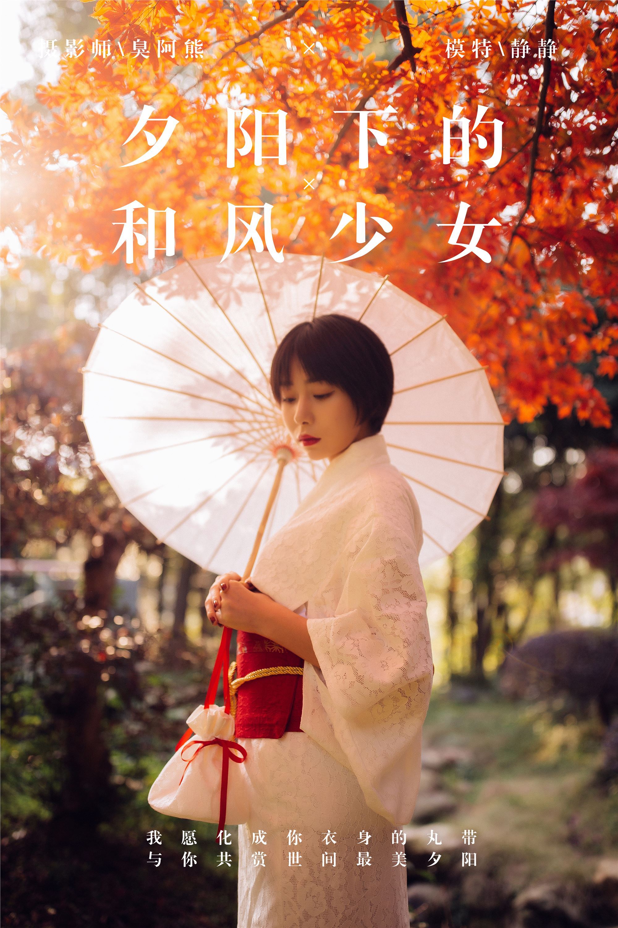 [YALAYI雅拉伊]2018.12.04 No.136 夕阳下的和风少女 静静