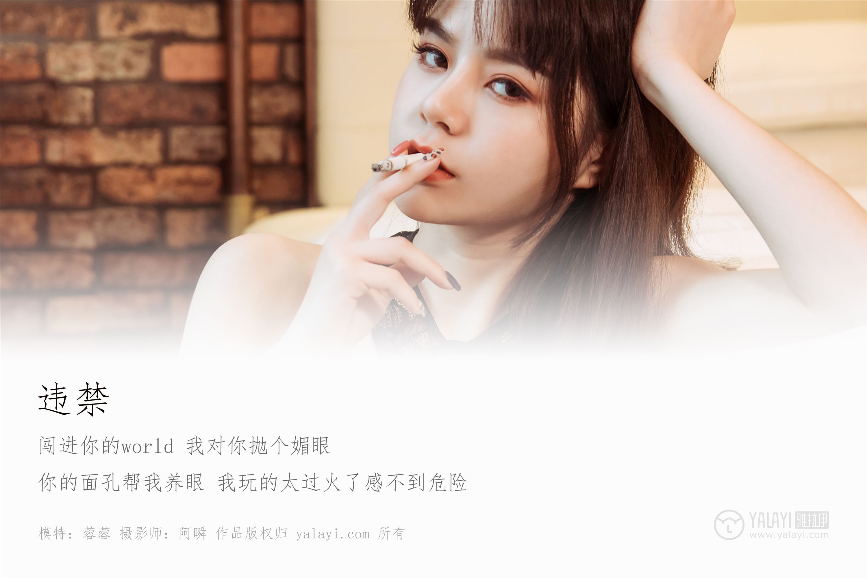 [YALAYI雅拉伊]2018.12.21 No.149 违禁 蓉蓉