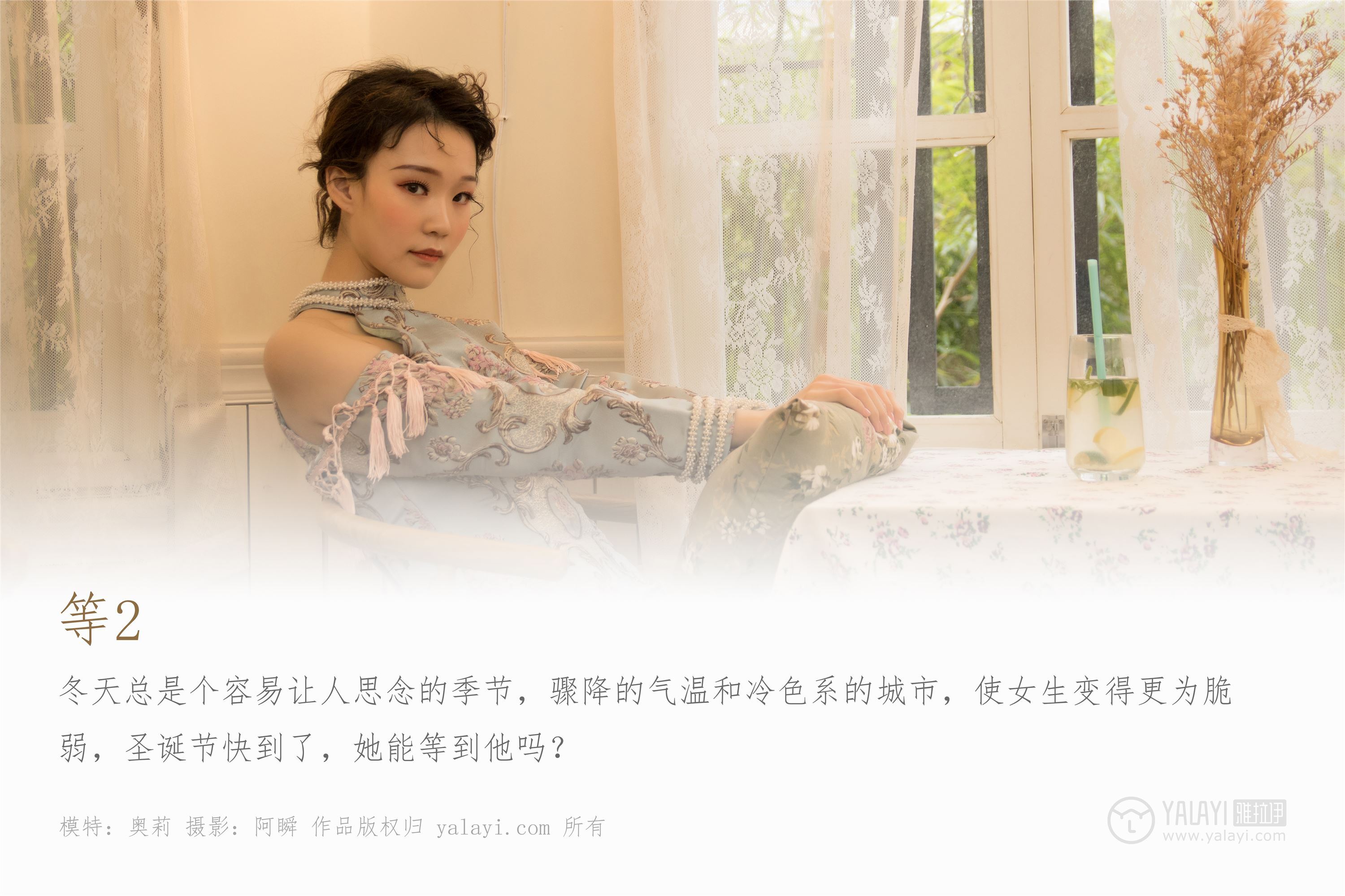 [YALAYI雅拉伊]2018.12.25 No.155 等2 奥莉