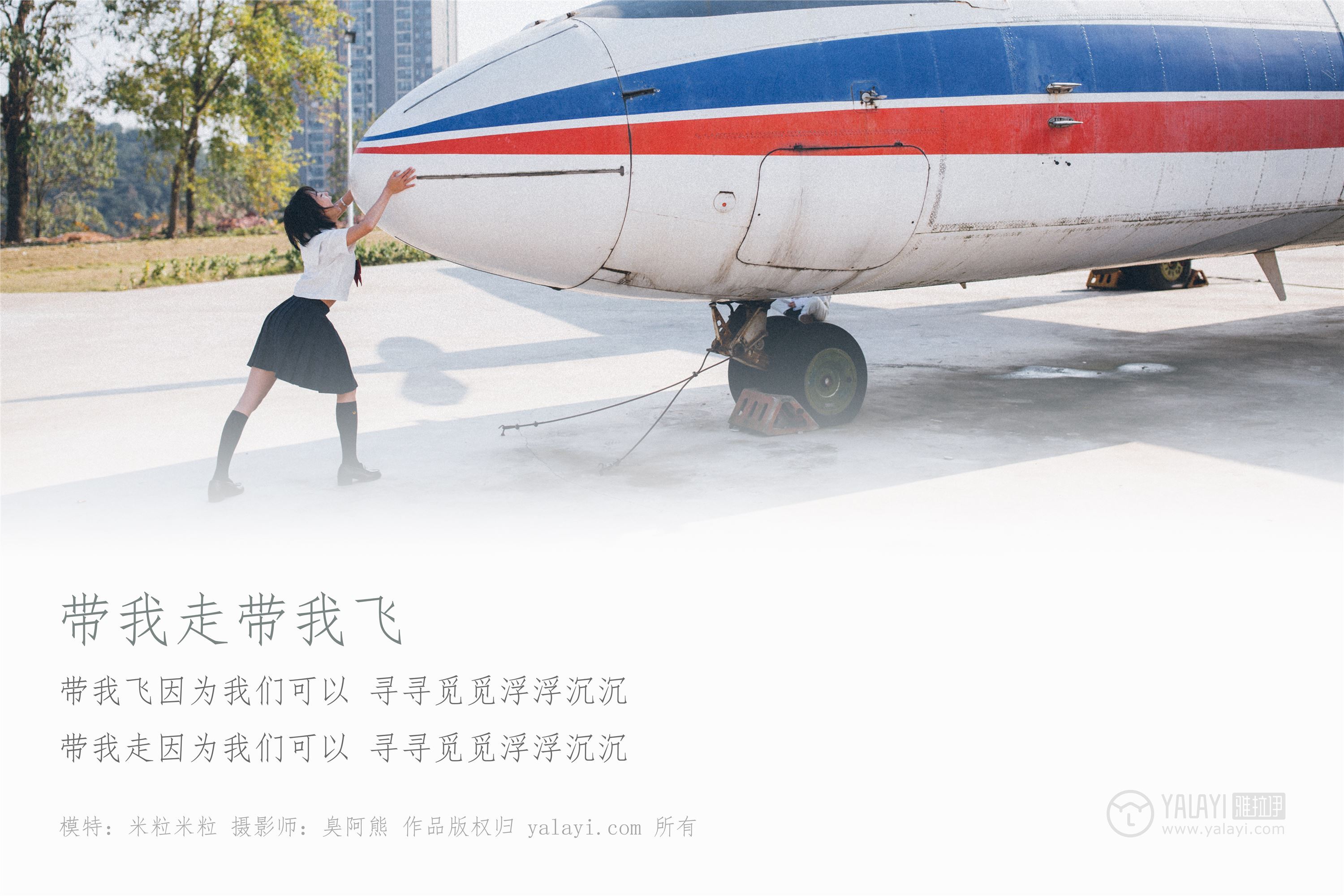 [YALAYI雅拉伊]2018.12.31 No.156 带我走带我飞 米粒米粒
