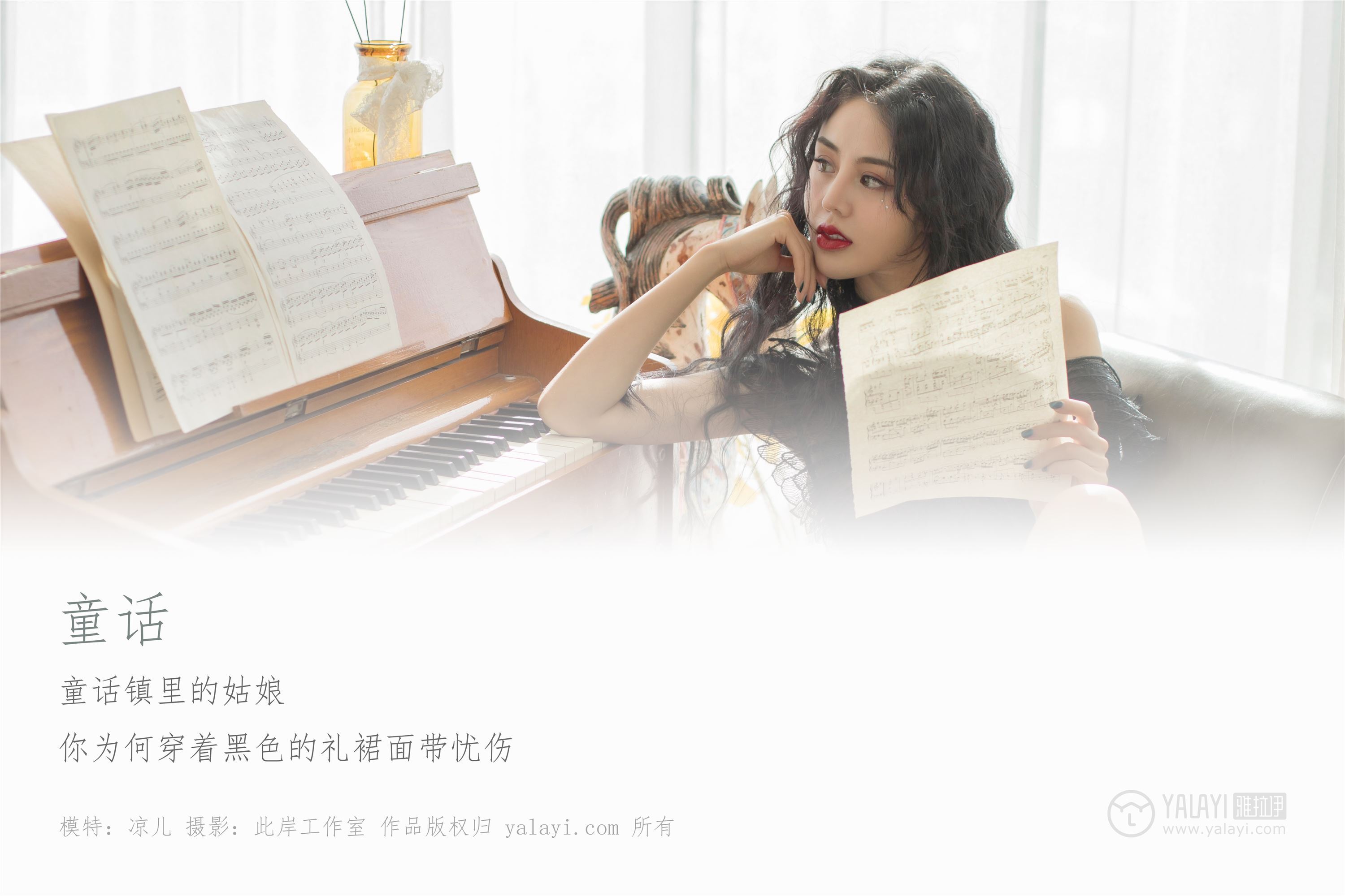 [YALAYI雅拉伊]2019.01.01 No.157 童话 凉儿