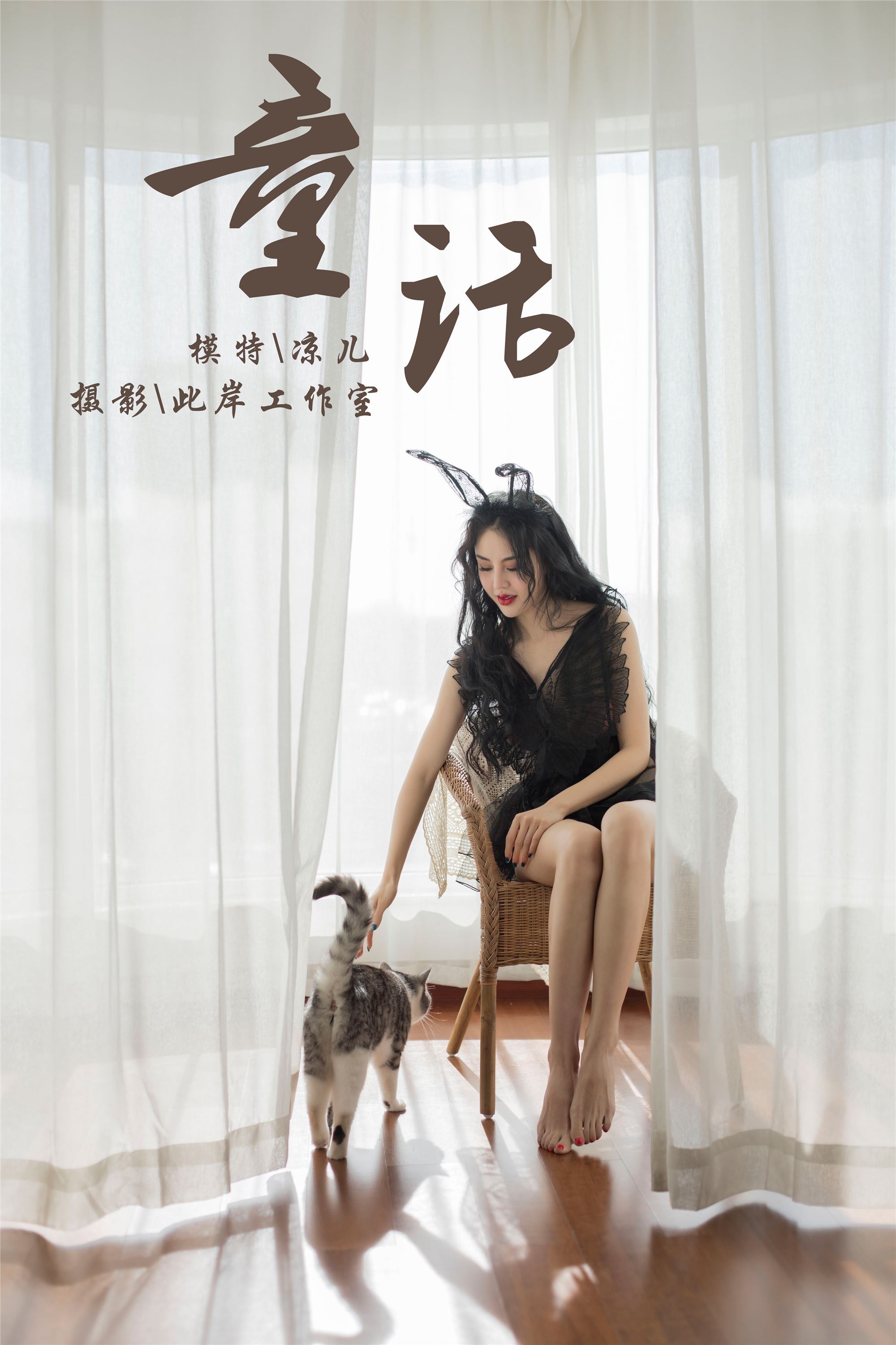 [YALAYI雅拉伊]2019.01.01 No.157 童话 凉儿