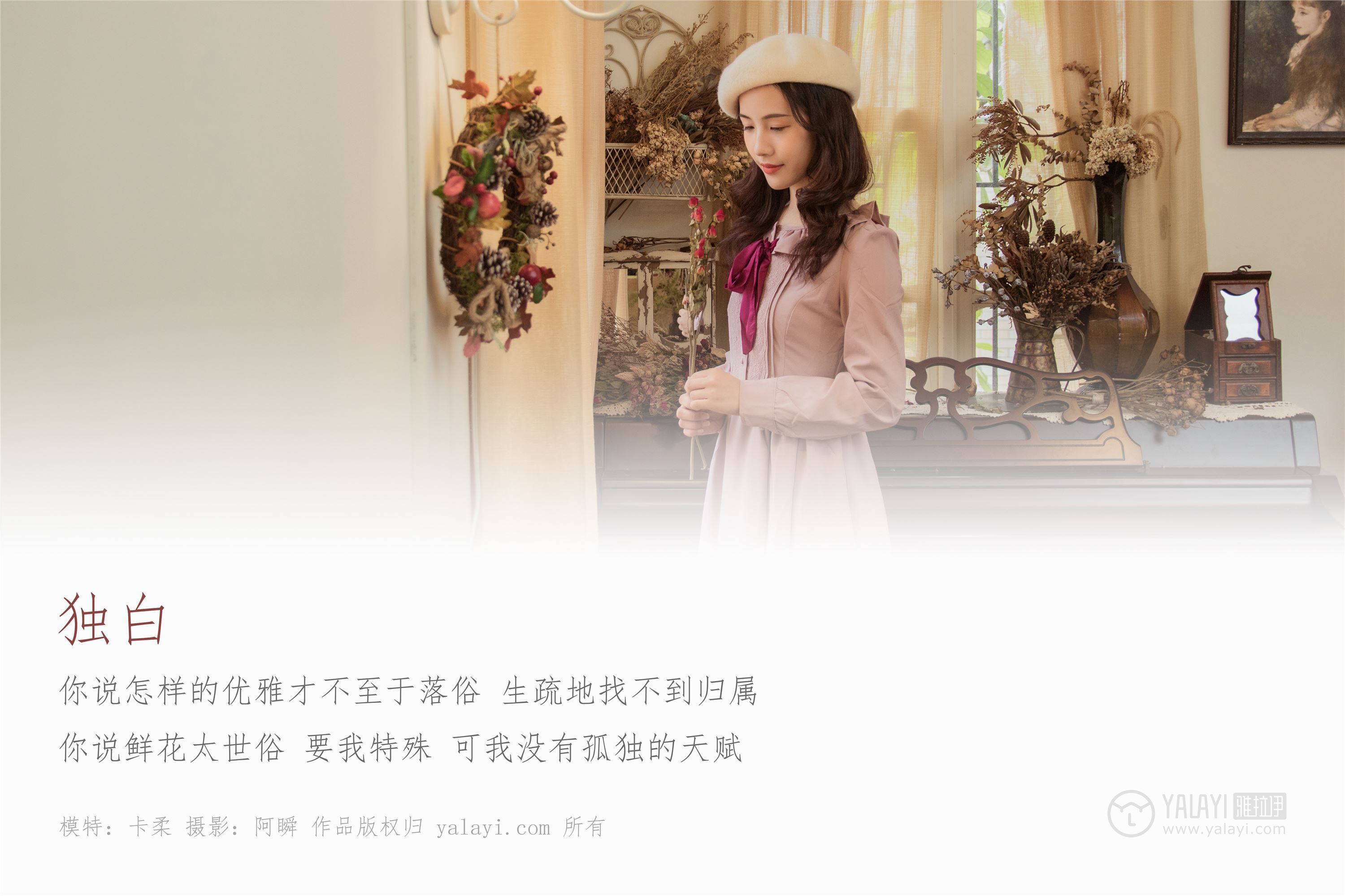 [YALAYI雅拉伊]2019.01.02 No.158 独白 卡柔