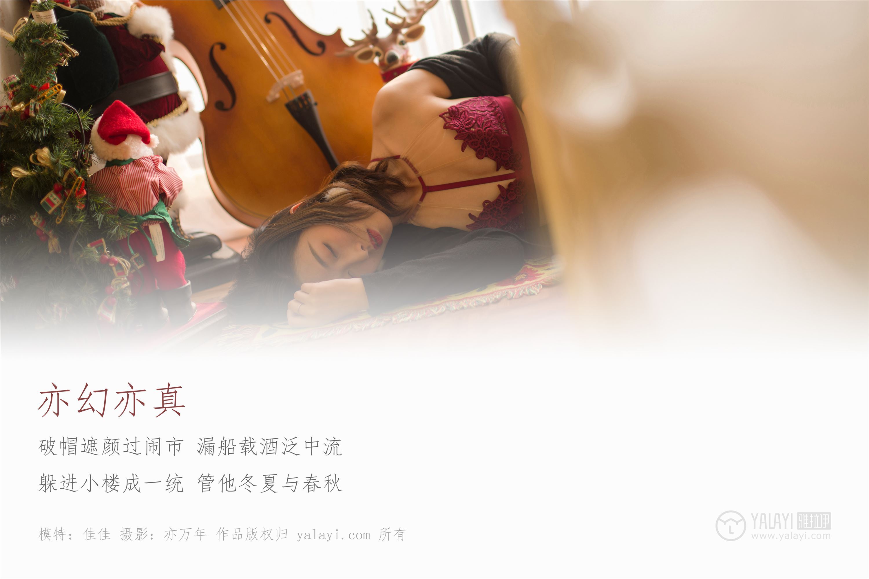 [YALAYI雅拉伊]2019.01.03 No.159 亦幻亦真 佳佳