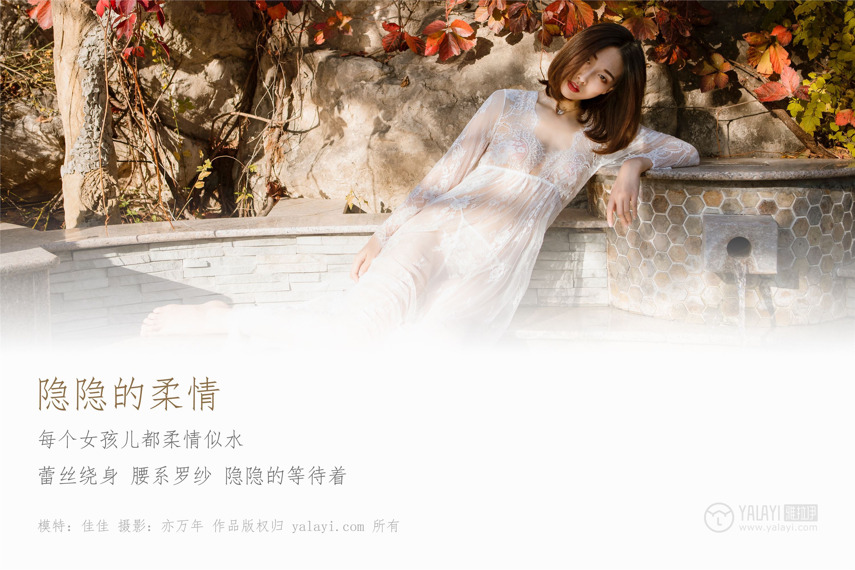 [YALAYI雅拉伊]2019.01.07 No.161 隐隐的柔情 佳佳