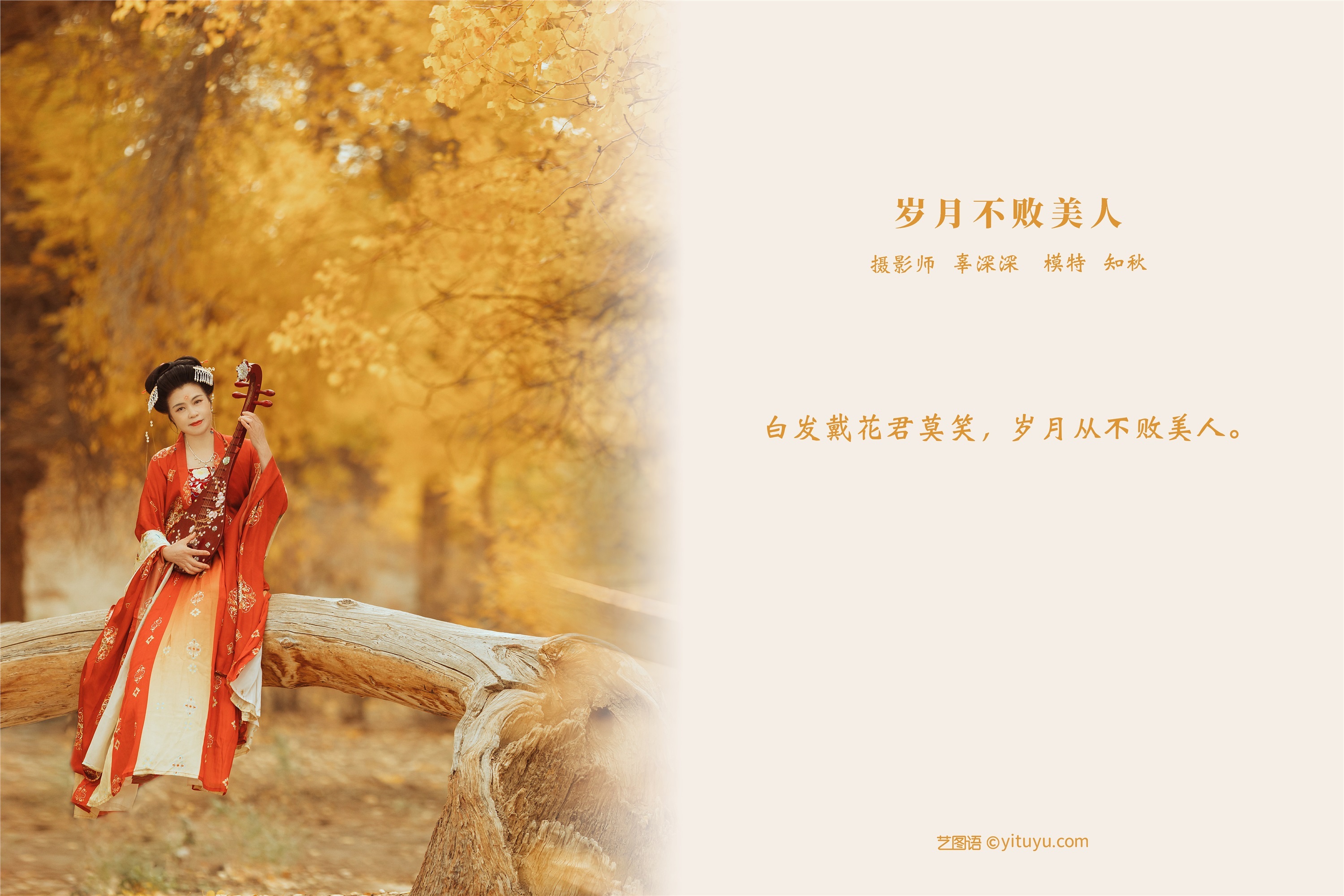 YITUYU艺图语 2021.09.03 岁月不败美人 知秋-绅士空间