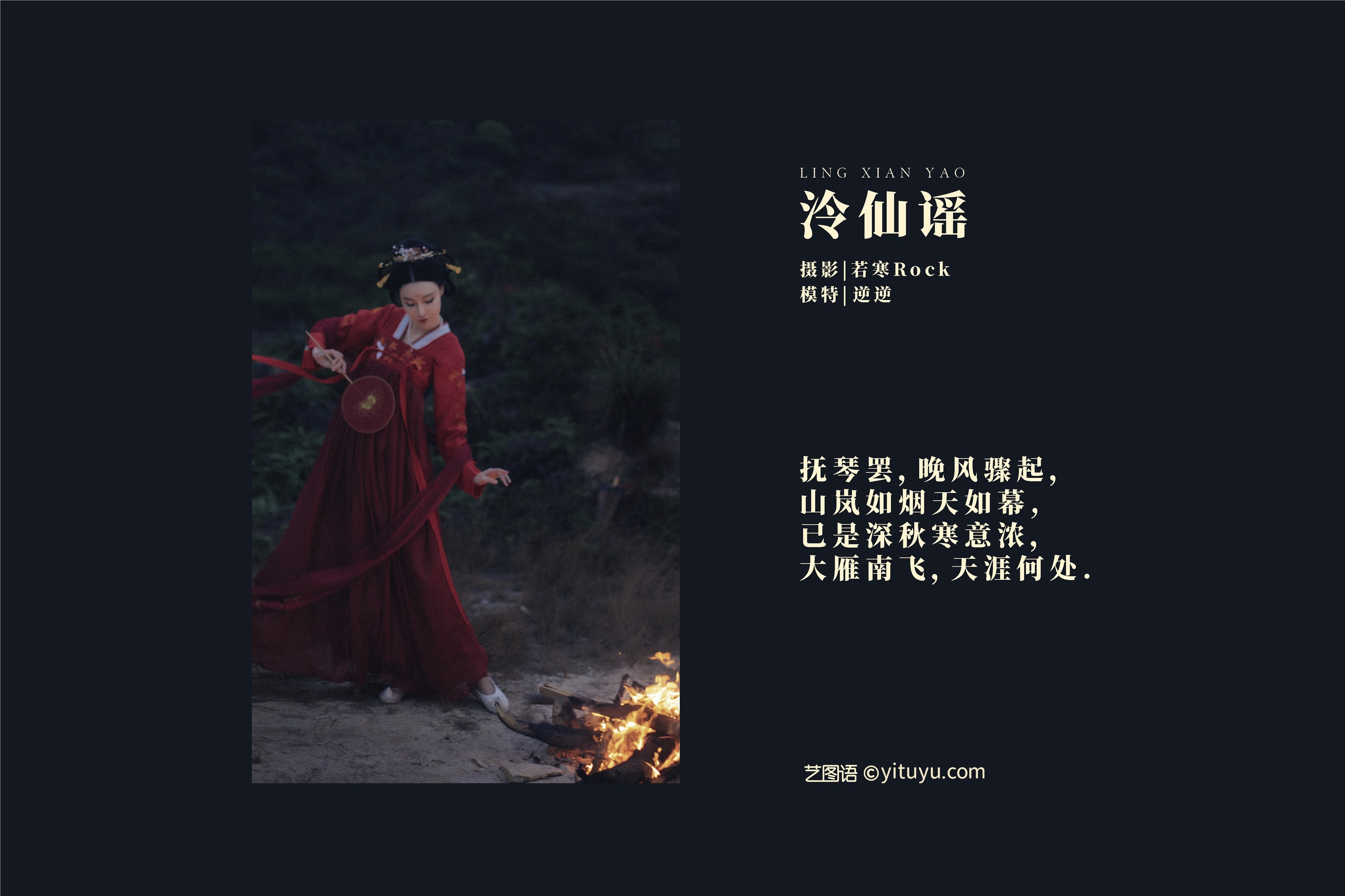 YITUYU艺图语 2021.09.03 泠仙谣 逆逆-绅士空间