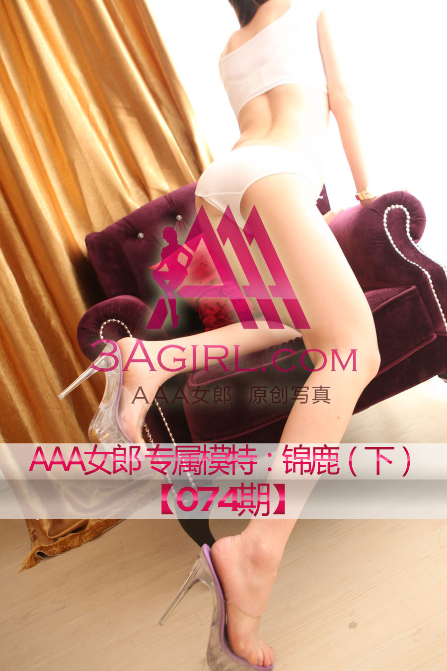 [3Agirl] 20130924 AAA女郎 NO.074錦鹿（下）