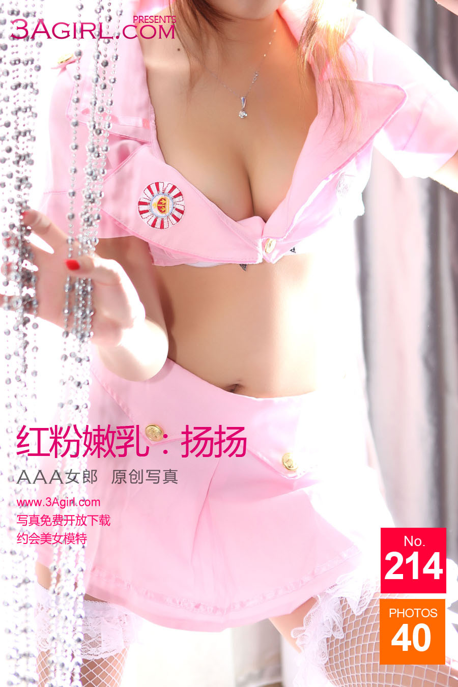 [3Agirl] 20140309 AAA女郎 No.214 紅粉嫩乳 揚揚