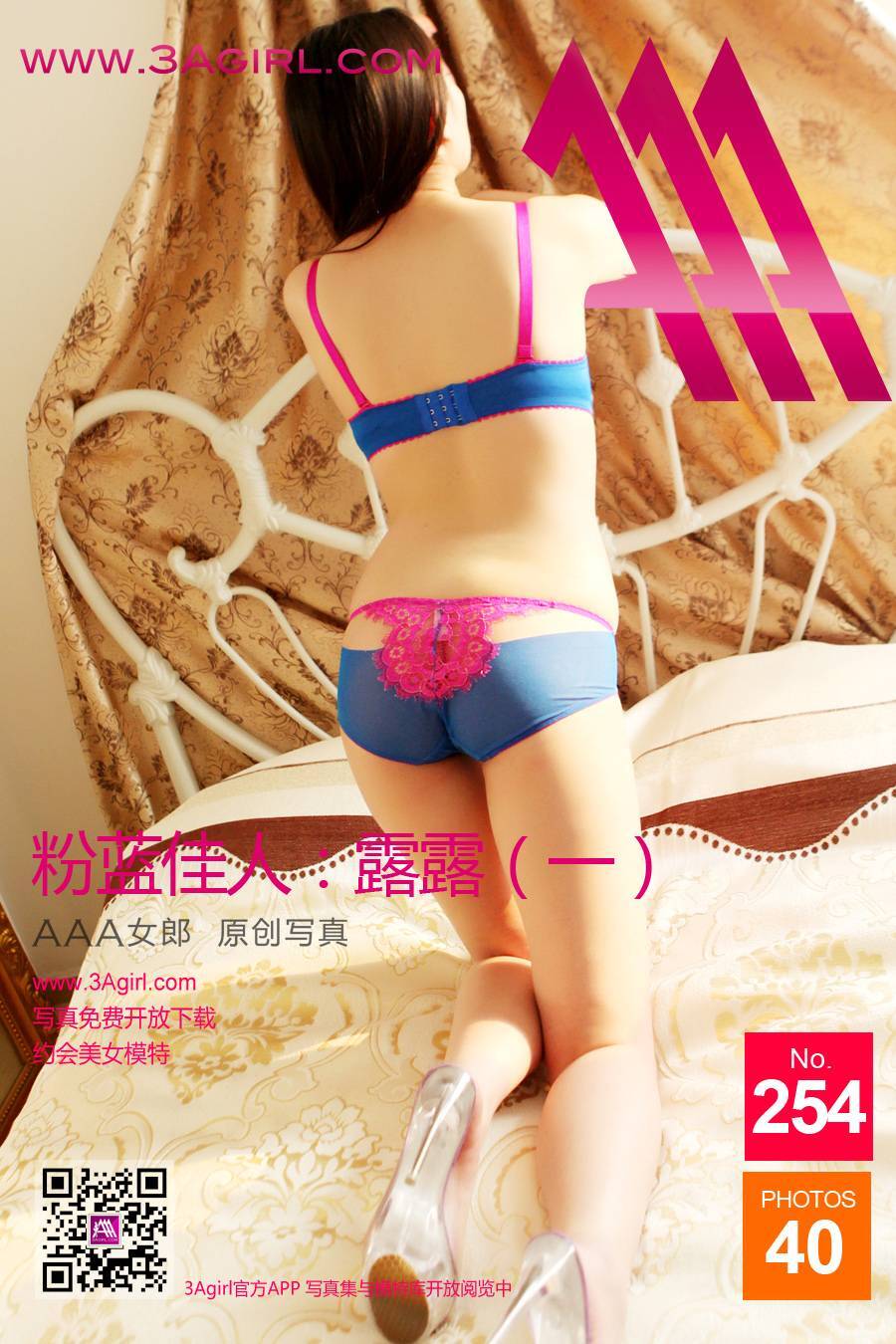 [3Agirl] 2014.05.31 No.254 AAA女郎 蓝粉佳人：露露（一）