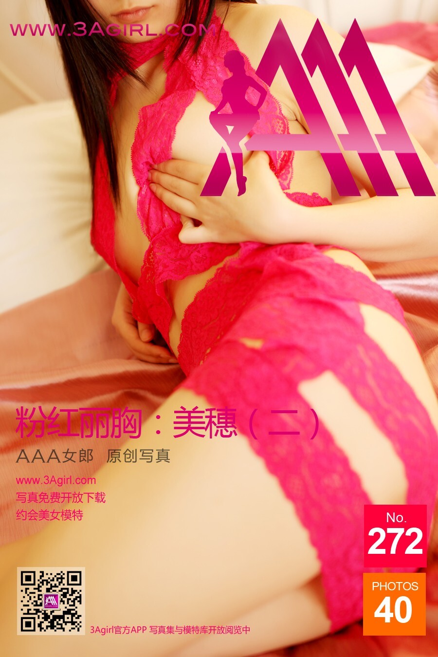 [3Agirl]2014.07.06AAA女郎No.272粉红丽胸：美穗（二）