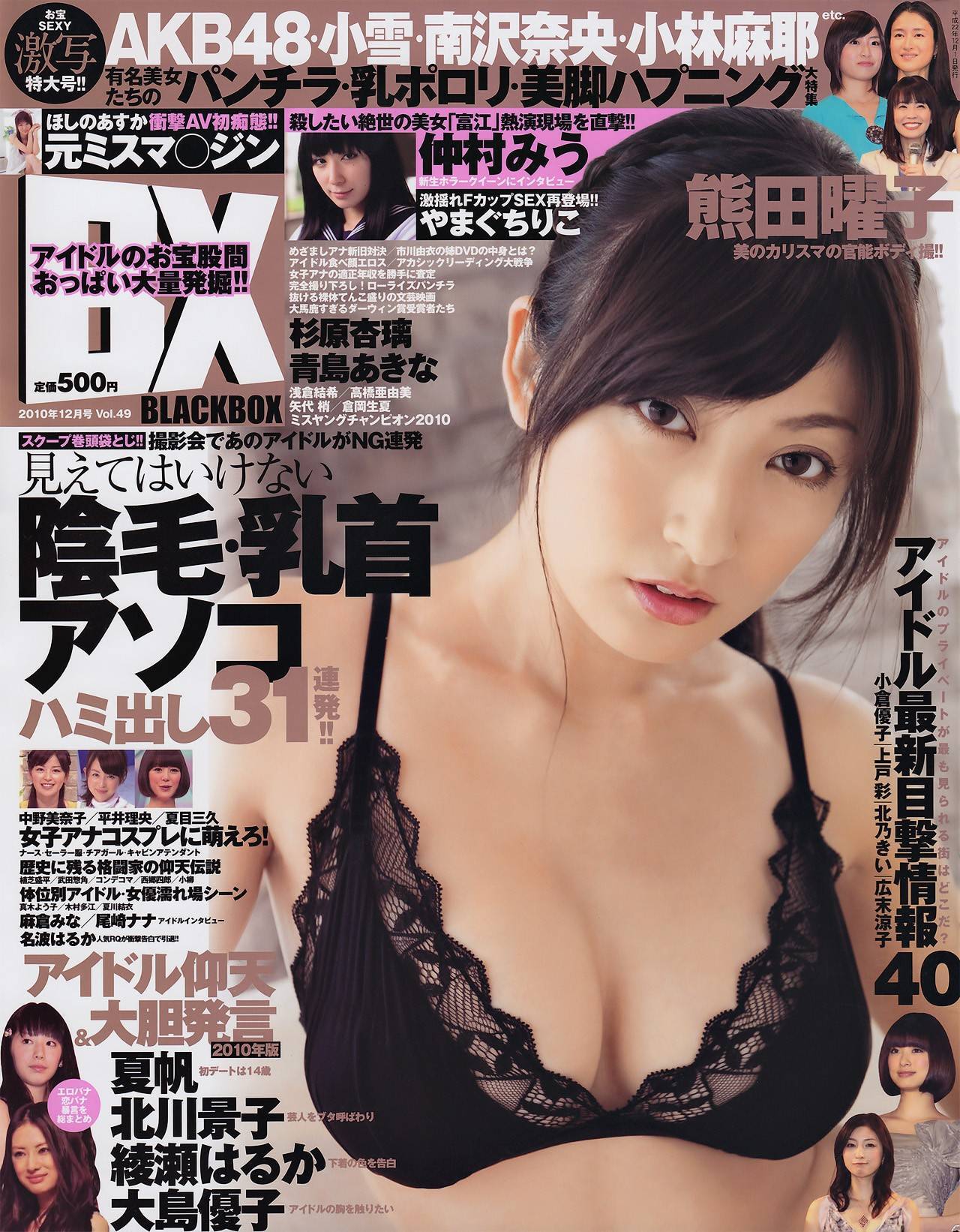 麻倉みな　杉原杏璃 青島あきな 名波はるか　BLACKBOX 2010.12