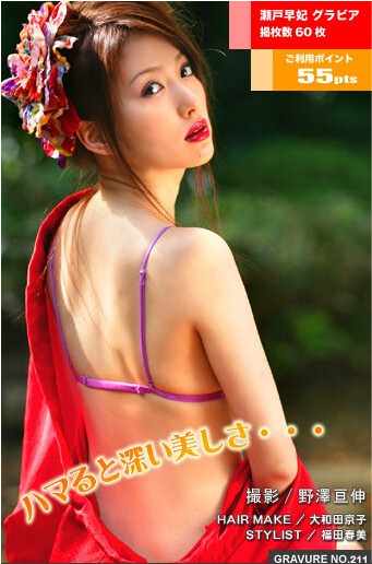 No.211 - Saki Seto 瀬戸早妃 [@Misty]