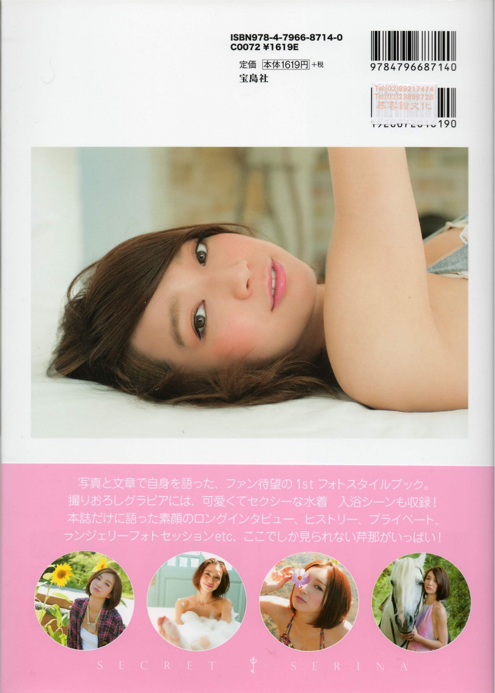 [PB写真集] Serina 芹那  日本性感MM图片写真