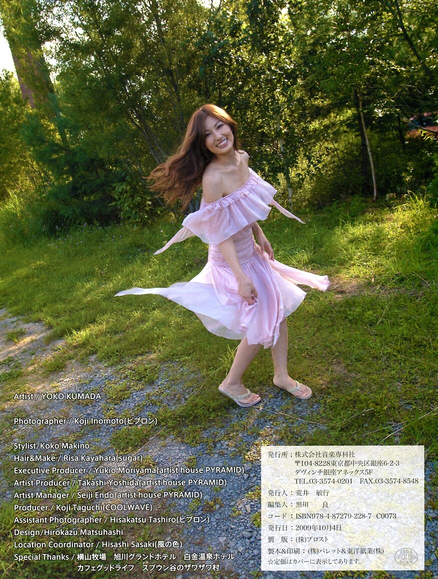 [PB写真集] 熊田曜子 Yoko.Kumada-Naked.Love