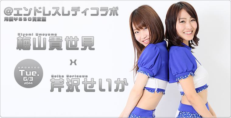 [TopQueen]20140603 梅山x芹沢コラボ