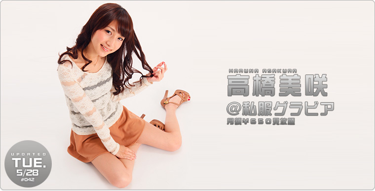 [Topqueen] 2013.05.28 高橋美咲@私服