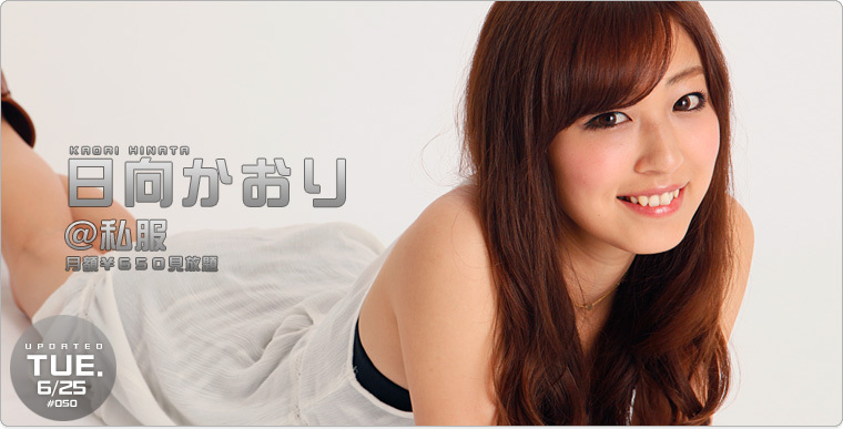 [Topqueen] 2013.06.25 日向かおり@私服