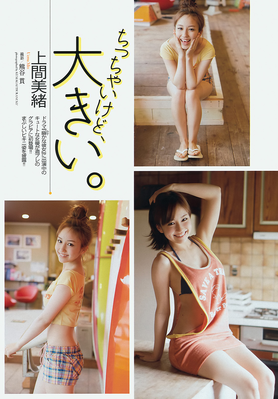 [Weekly Playboy] No.20 ももいろクローバーZ 新川優愛 上間美緒 杉原杏璃