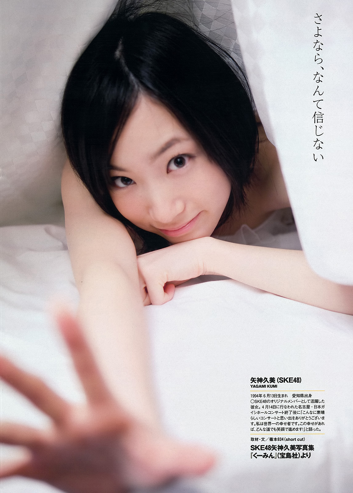 [Weekly Playboy] No.20 ももいろクローバーZ 新川優愛 上間美緒 杉原杏璃