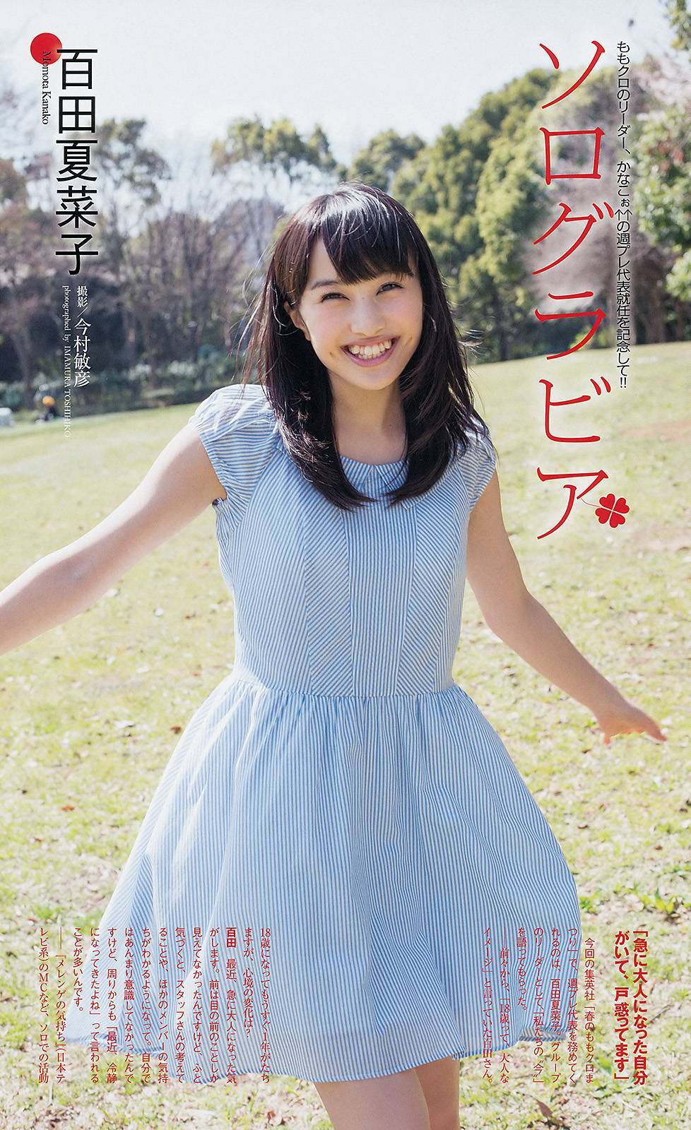 [Weekly Playboy] No.20 ももいろクローバーZ 新川優愛 上間美緒 杉原杏璃