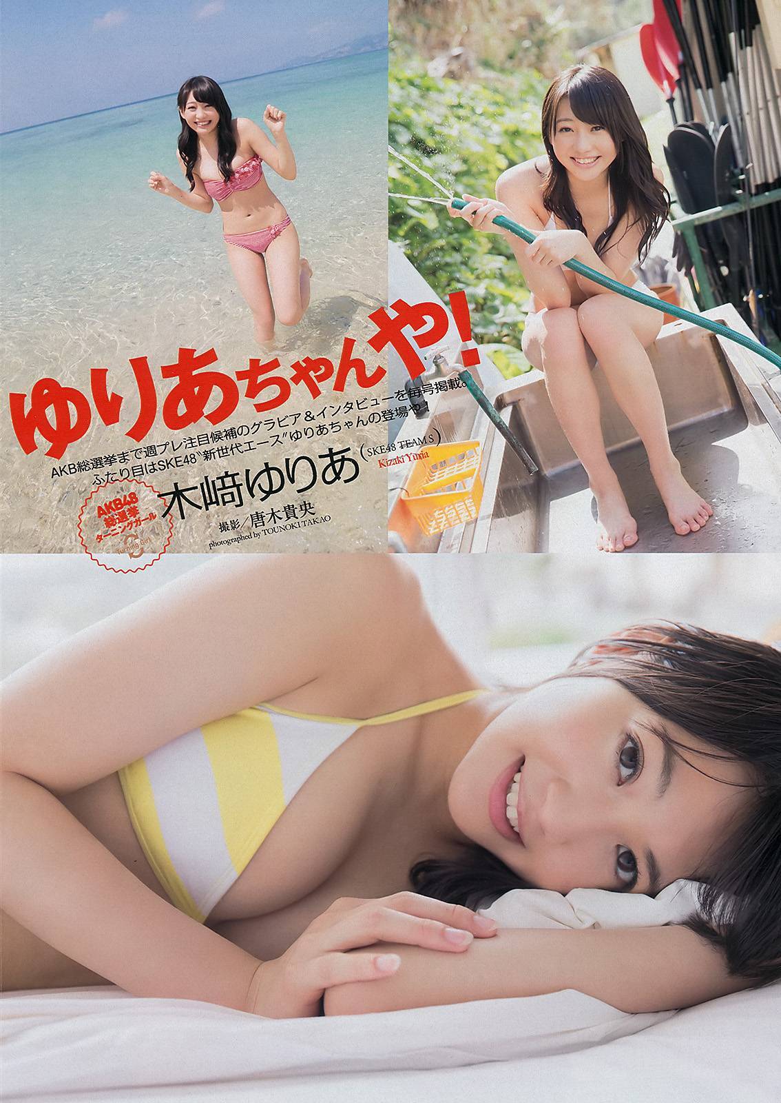 [Weekly Playboy]  No.21 佐藤江梨子 倉持明日香 木﨑ゆりあ 原幹恵