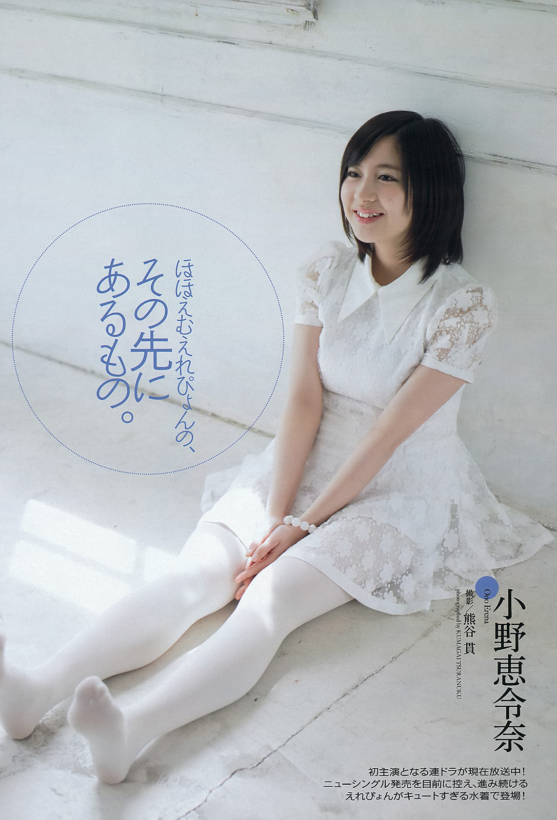 [Weekly Playboy]  No.21 佐藤江梨子 倉持明日香 木﨑ゆりあ 原幹恵