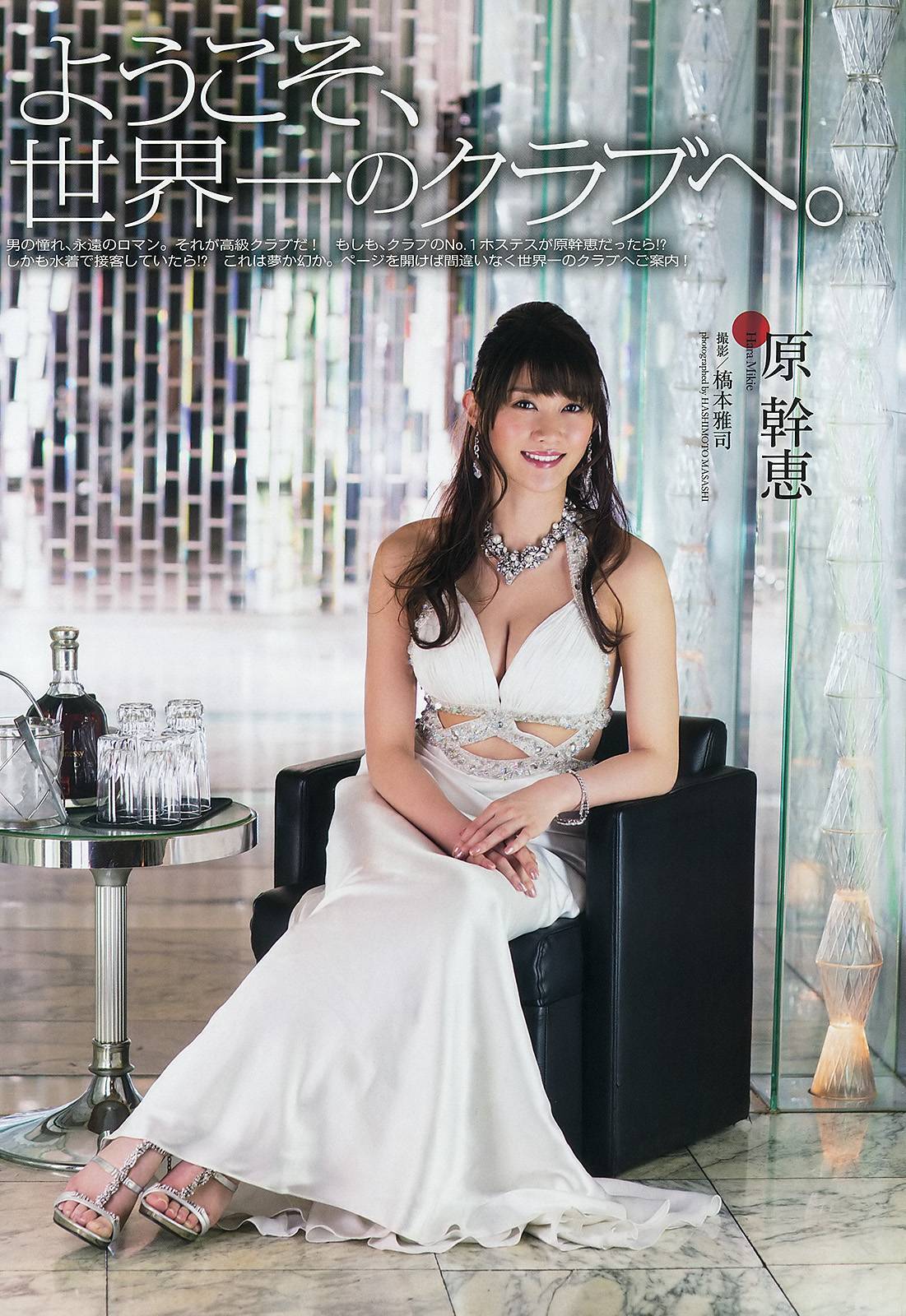 [Weekly Playboy]  No.21 佐藤江梨子 倉持明日香 木﨑ゆりあ 原幹恵