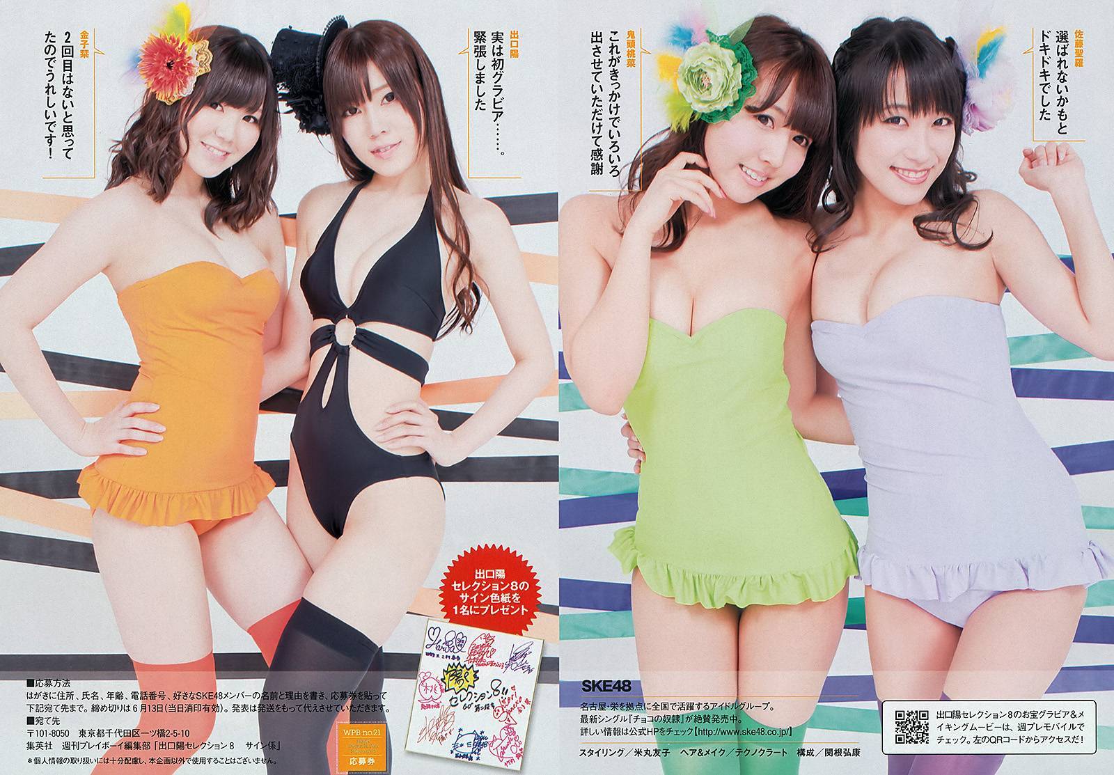 [Weekly Playboy]  No.21 佐藤江梨子 倉持明日香 木﨑ゆりあ 原幹恵