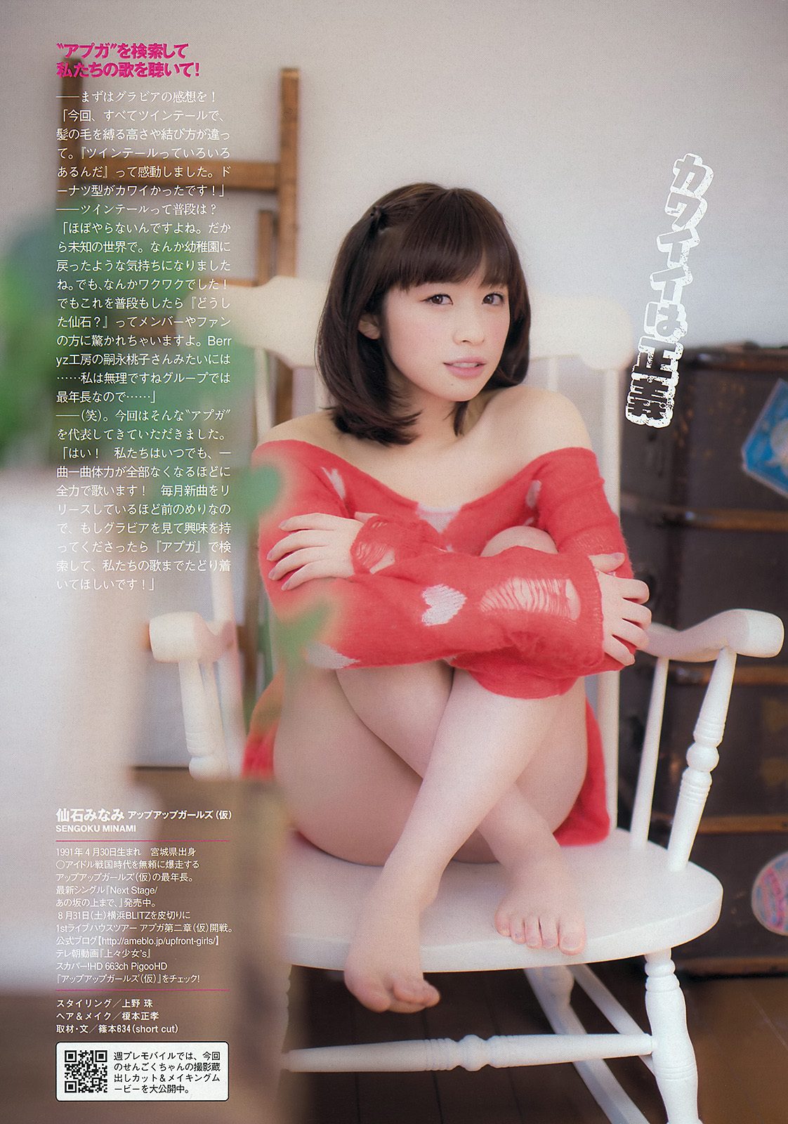 [Weekly Playboy]  No.21 佐藤江梨子 倉持明日香 木﨑ゆりあ 原幹恵