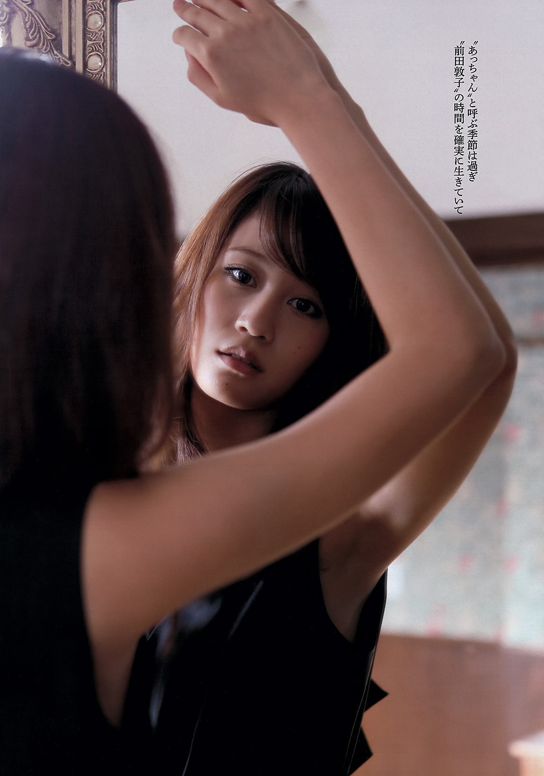 [Weekly Playboy] No.39 前田敦子 足立梨花 朝日花奈