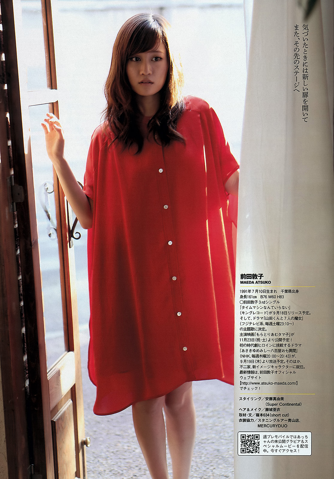 [Weekly Playboy] No.39 前田敦子 足立梨花 朝日花奈