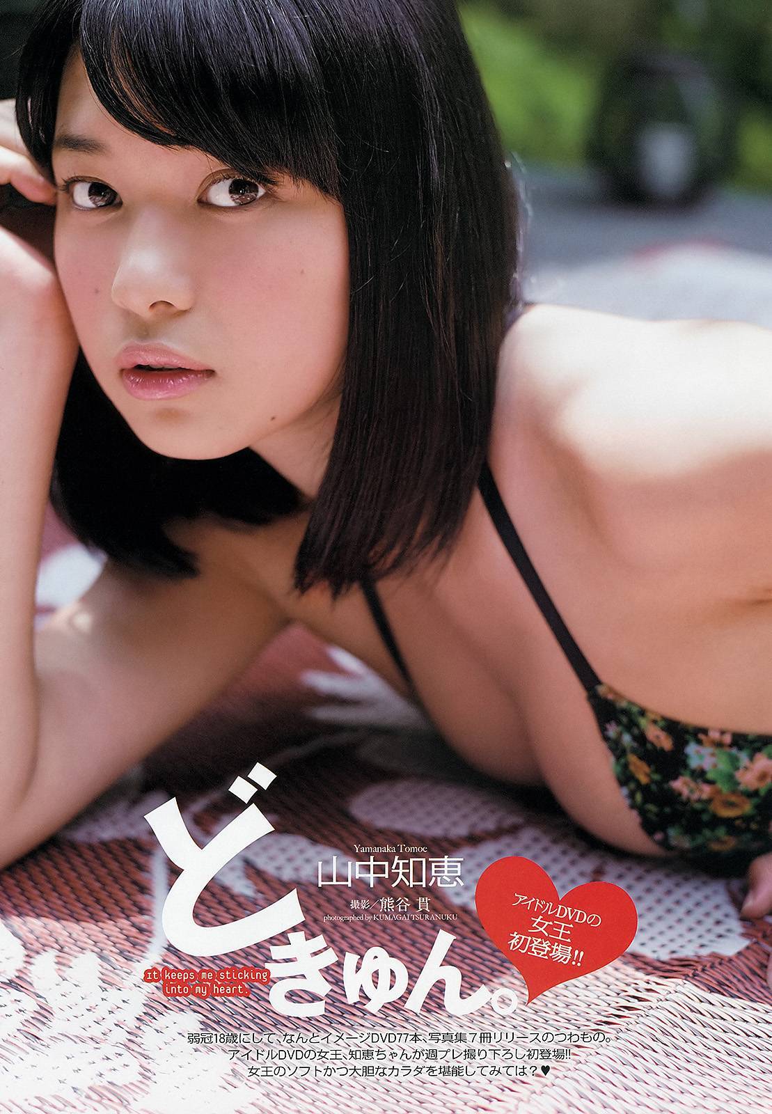 [Weekly Playboy] No.39 前田敦子 足立梨花 朝日花奈