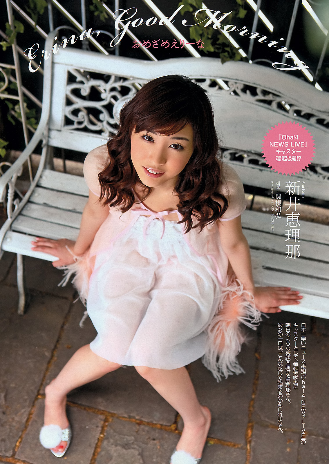 [Weekly Playboy] No.39 前田敦子 足立梨花 朝日花奈