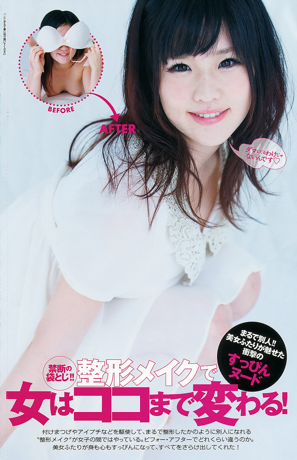 [Weekly Playboy] No.39 前田敦子 足立梨花 朝日花奈