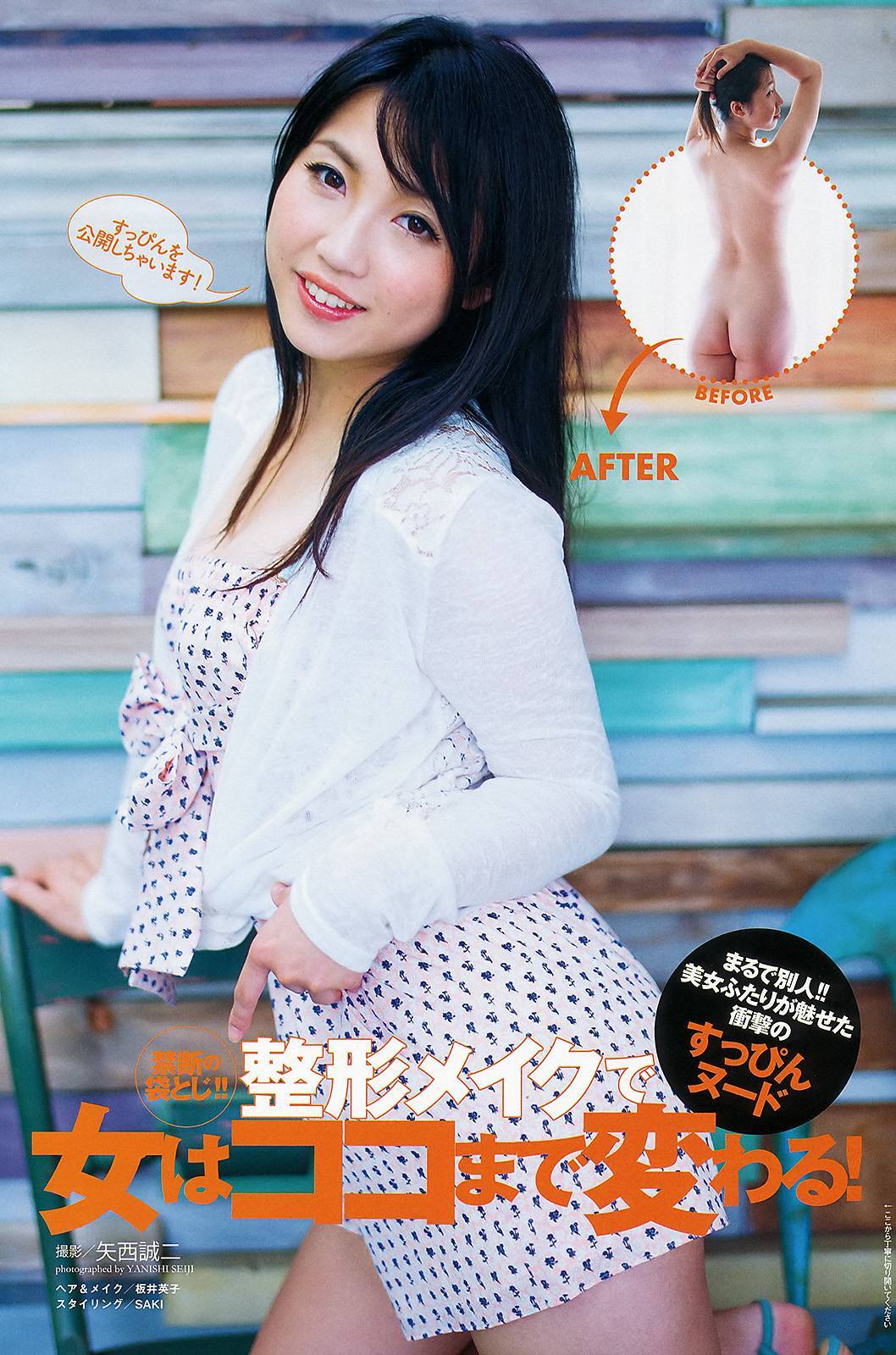 [Weekly Playboy] No.39 前田敦子 足立梨花 朝日花奈