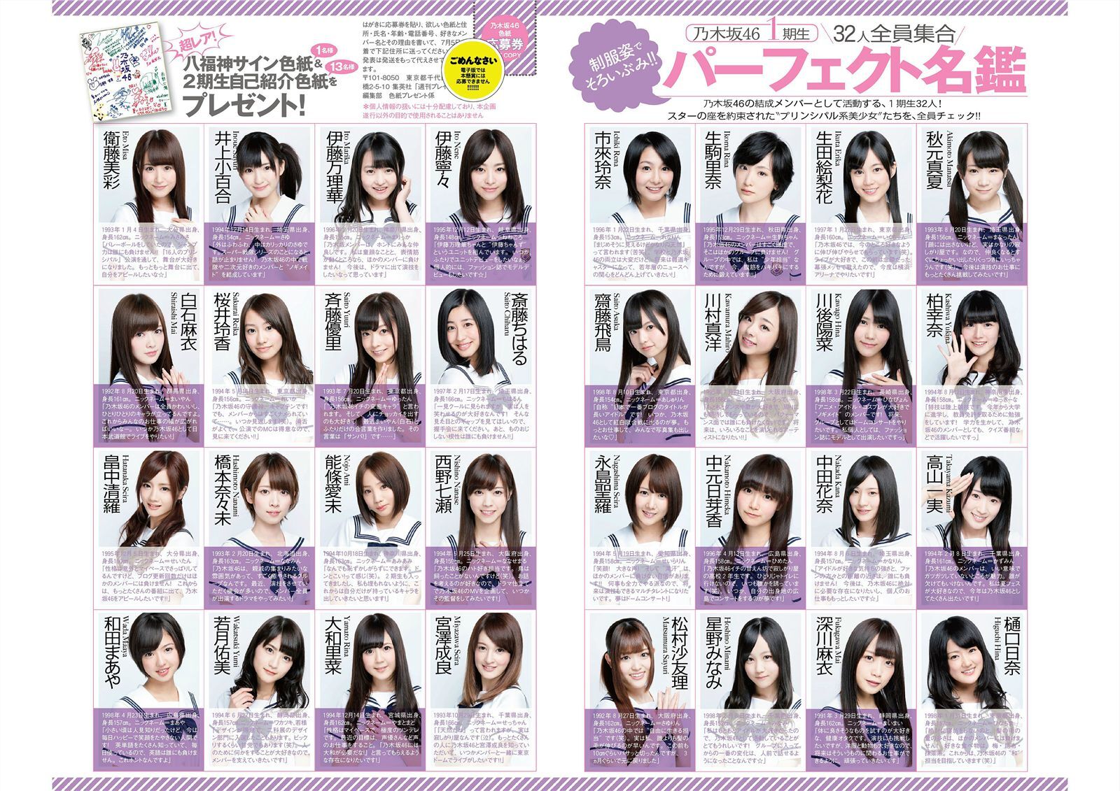 [Weekly Playboy] 2013 No.27 乃木板46