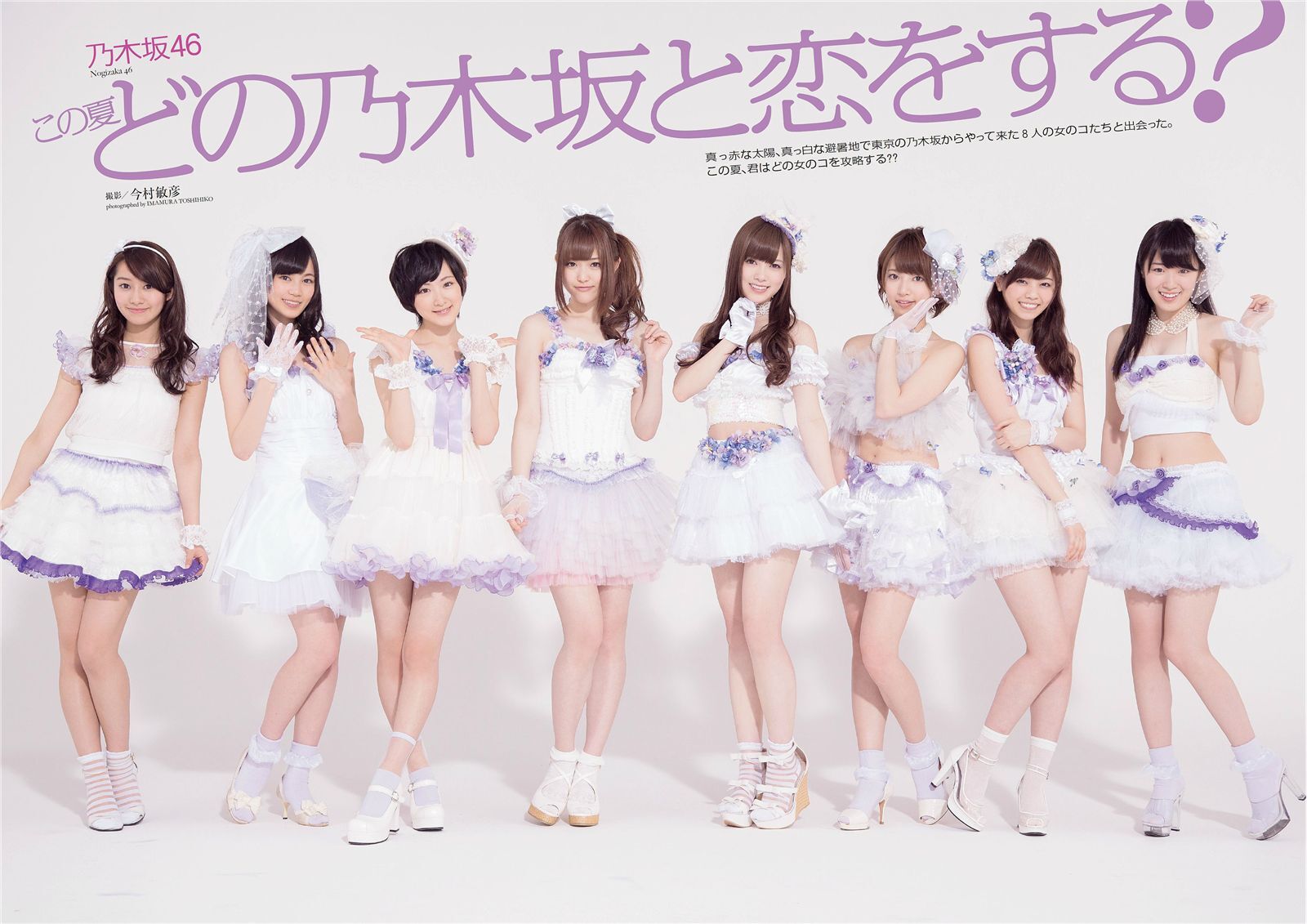 [Weekly Playboy] 2013 No.27 乃木板46