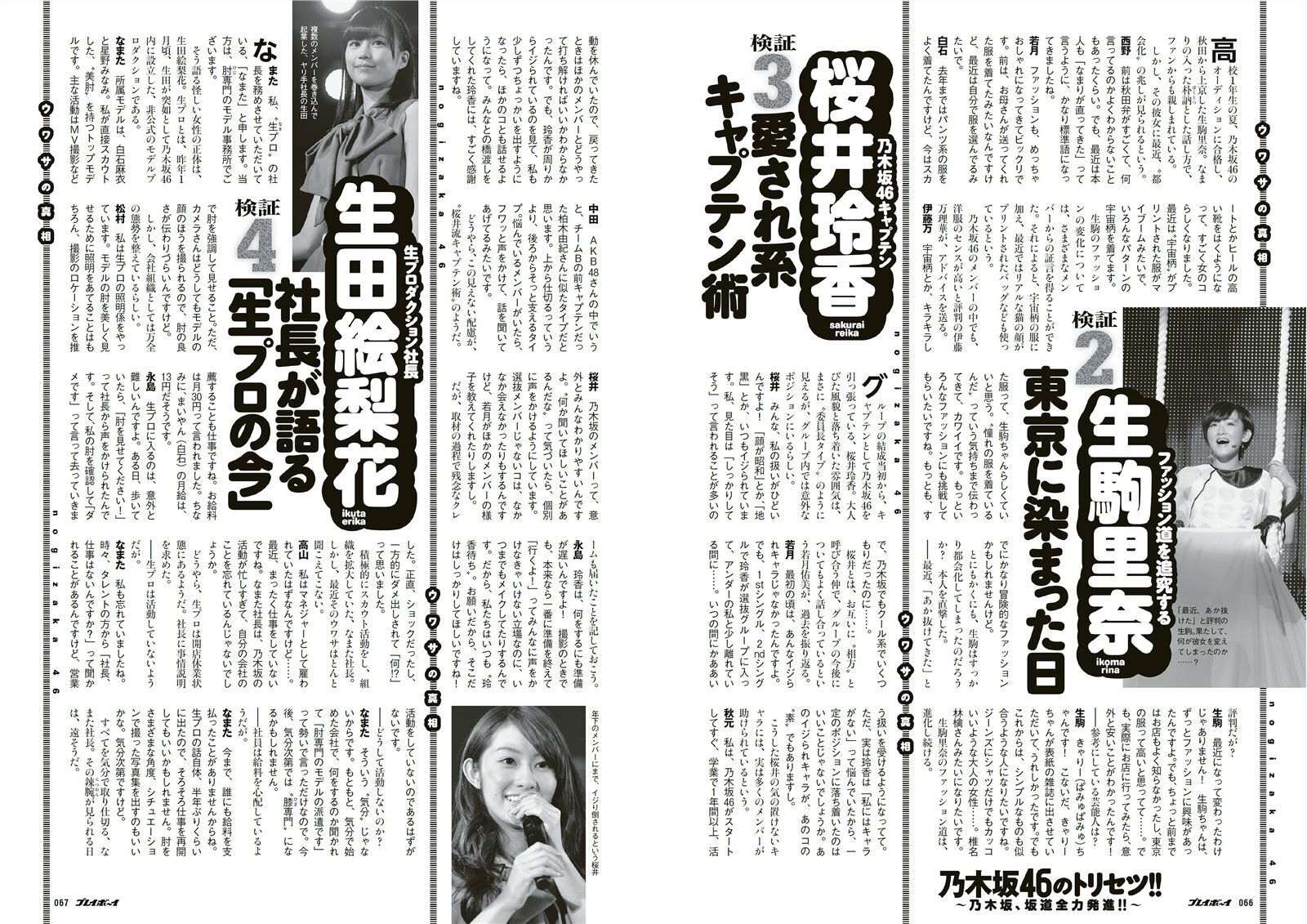 [Weekly Playboy] 2013 No.27 乃木板46