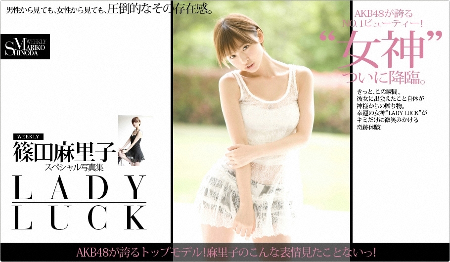 篠田麻里子 スペシャル写真集 [WPB-net] No.134