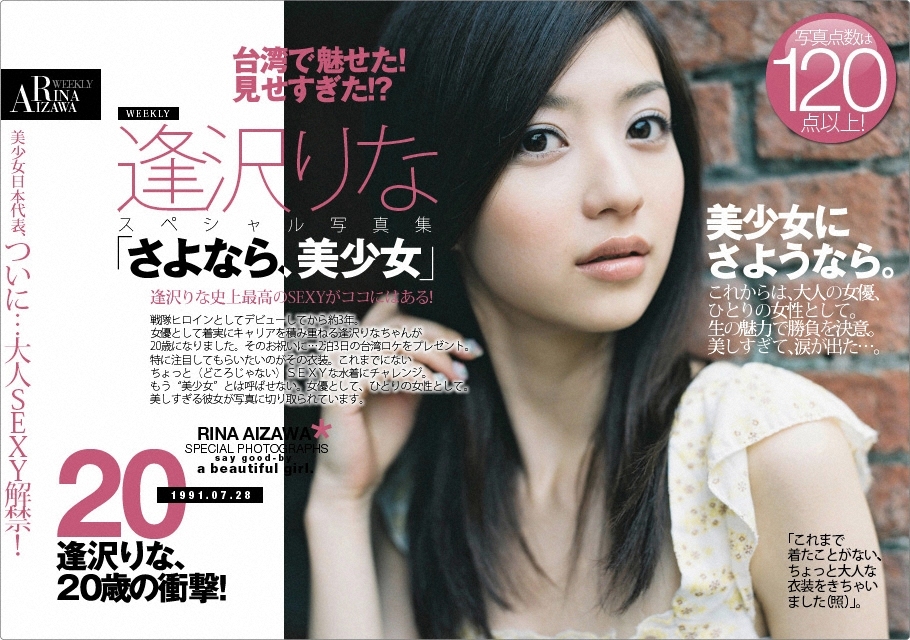 逢沢りな [WPB-net] No.137 Rina Aizawa