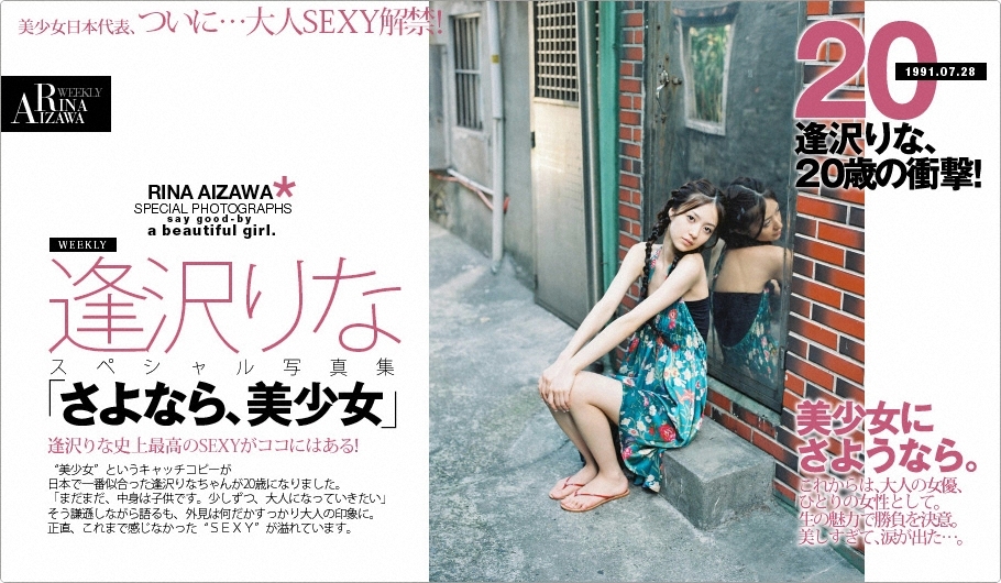 逢沢りな [WPB-net] No.137 Rina Aizawa