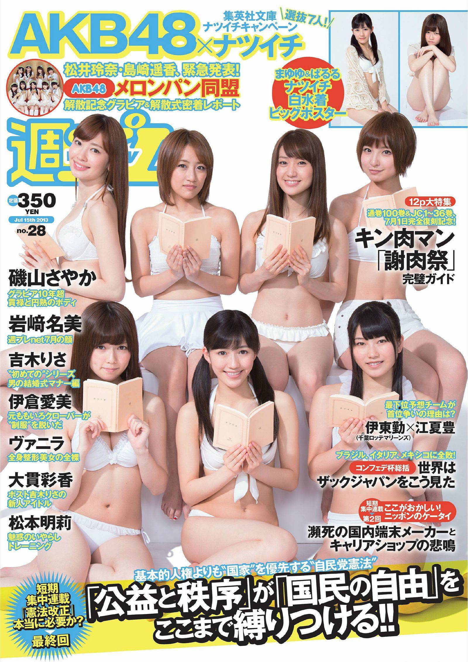 [Weekly Playboy] 2013 No.28 AKB48