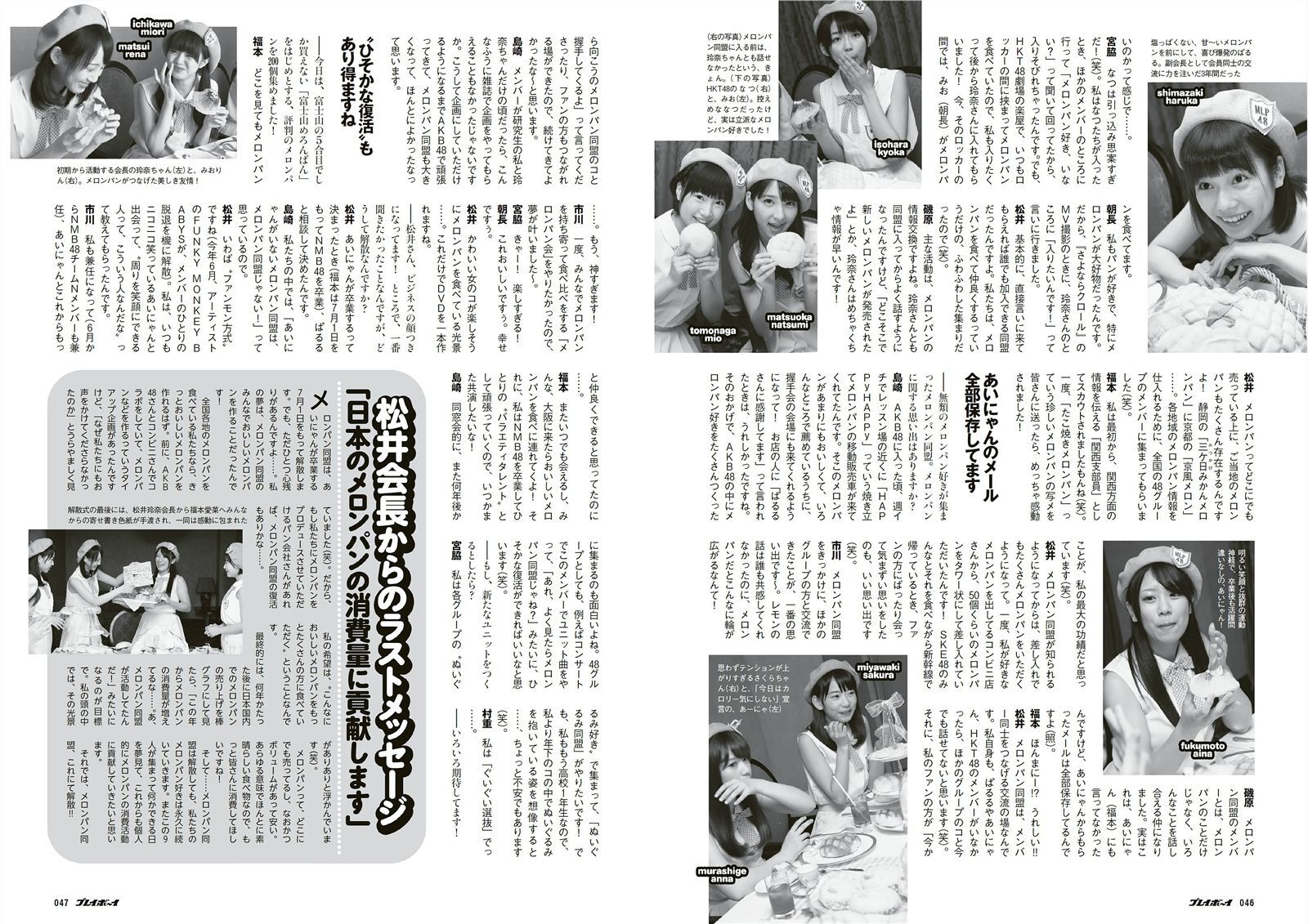 [Weekly Playboy] 2013 No.28 AKB48