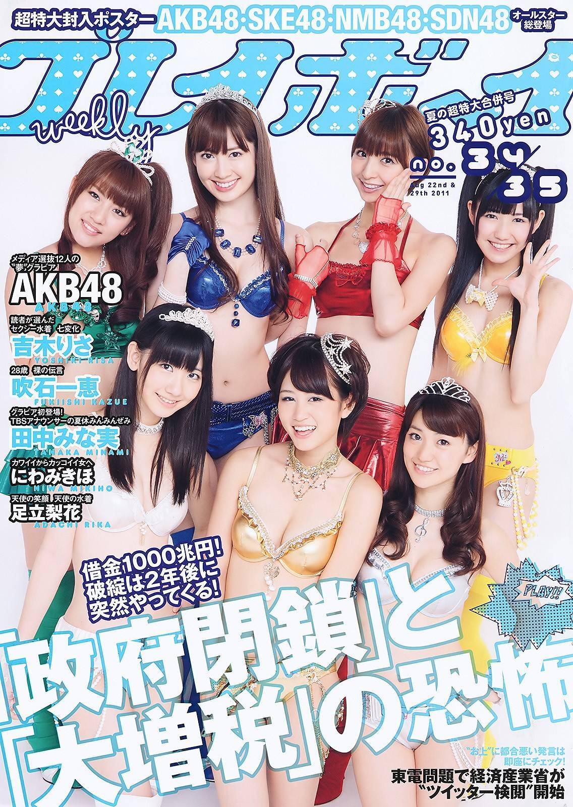 足立梨花 吉木りさ 小倉奈々 　2011 No.34-35 AKB48 [wpb]