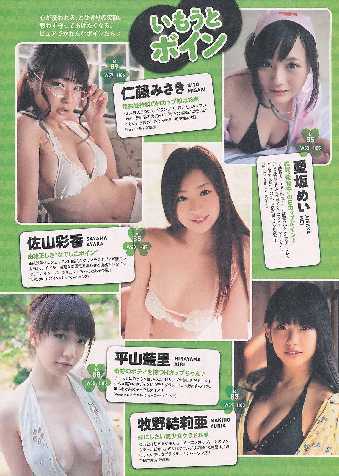 足立梨花 吉木りさ 小倉奈々 　2011 No.34-35 AKB48 [wpb]