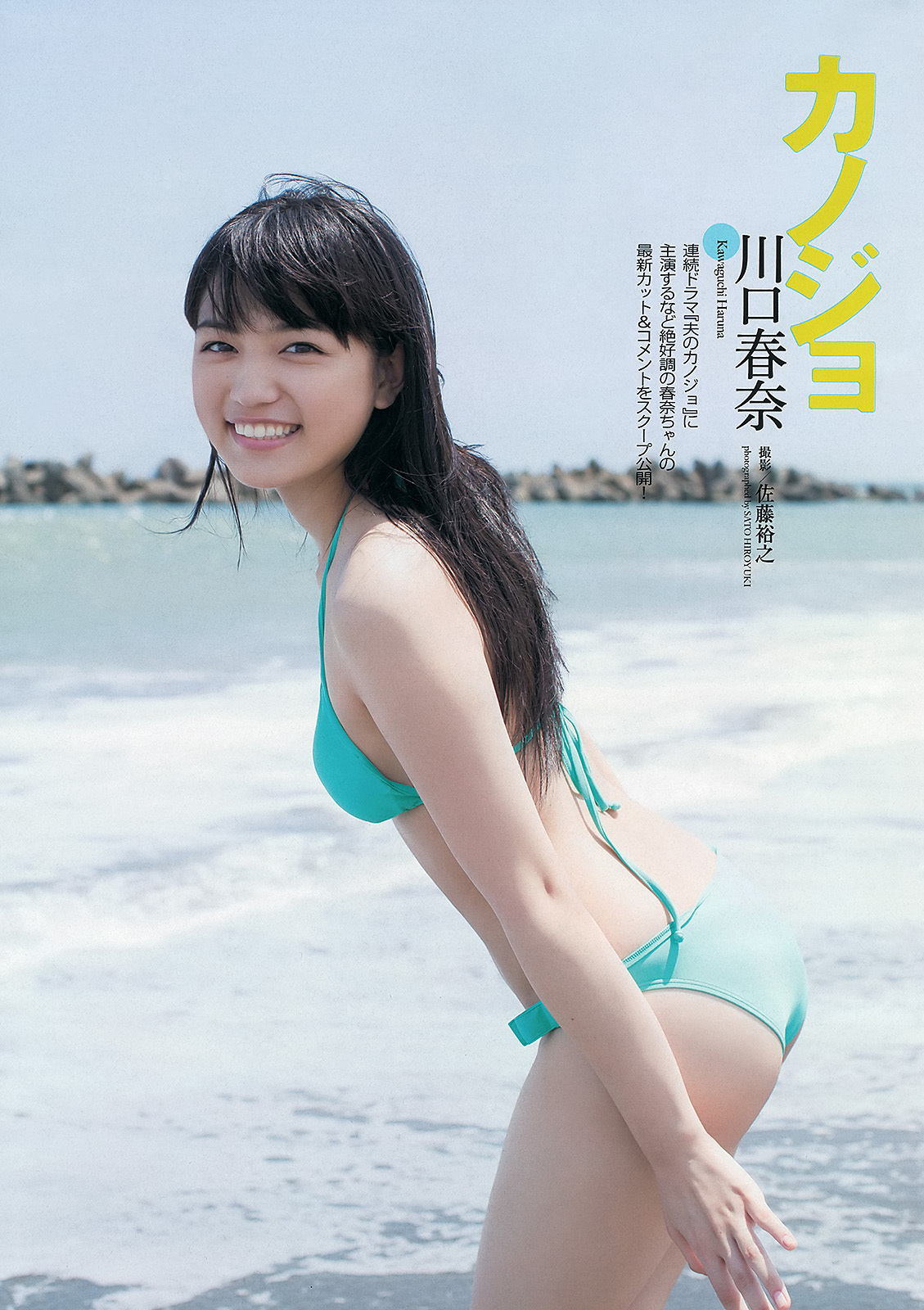 [Weekly Playboy] No.43 柏木由紀 川口春奈 志田友美 堀未央奈 杏さゆり 初音みのり 尾上若葉 西田麻衣