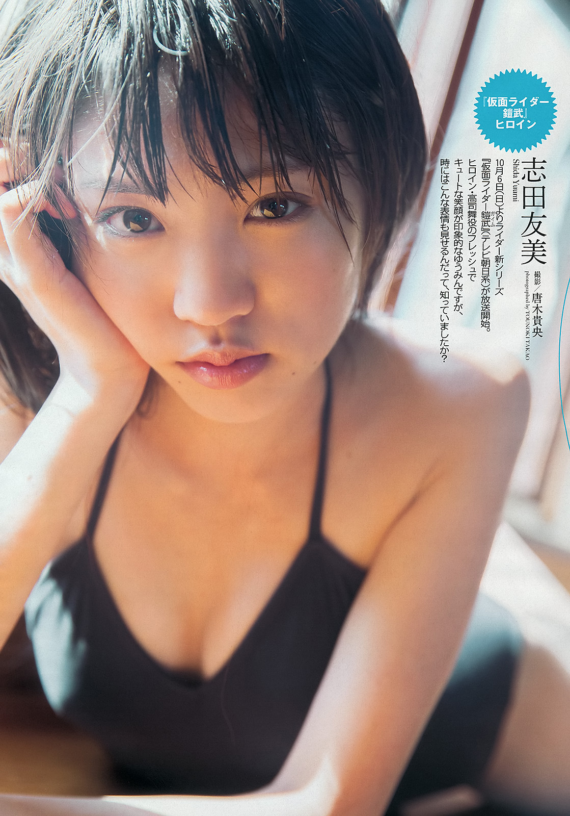 [Weekly Playboy] No.43 柏木由紀 川口春奈 志田友美 堀未央奈 杏さゆり 初音みのり 尾上若葉 西田麻衣