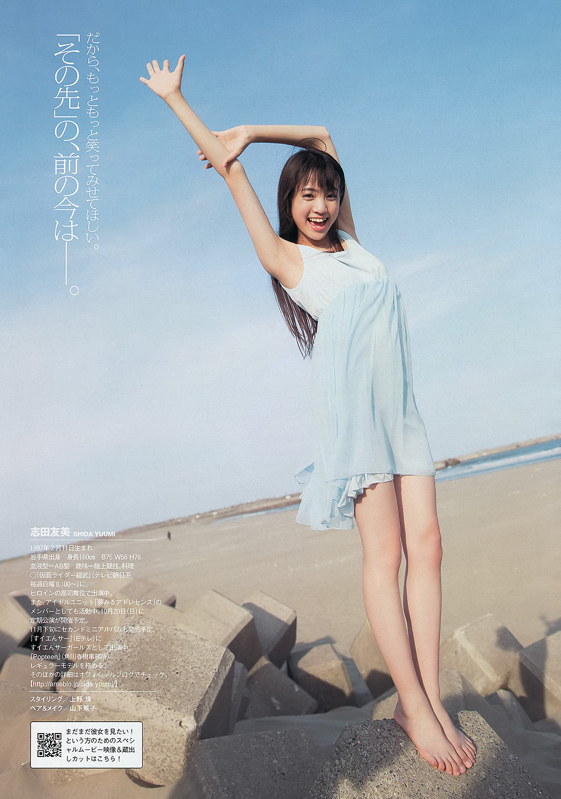 [Weekly Playboy] No.43 柏木由紀 川口春奈 志田友美 堀未央奈 杏さゆり 初音みのり 尾上若葉 西田麻衣